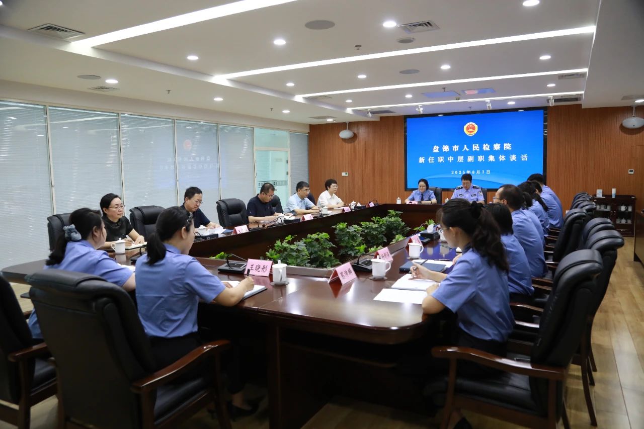 13位新任中层副职“亮相”——市检察院召开干部任职集体谈话会