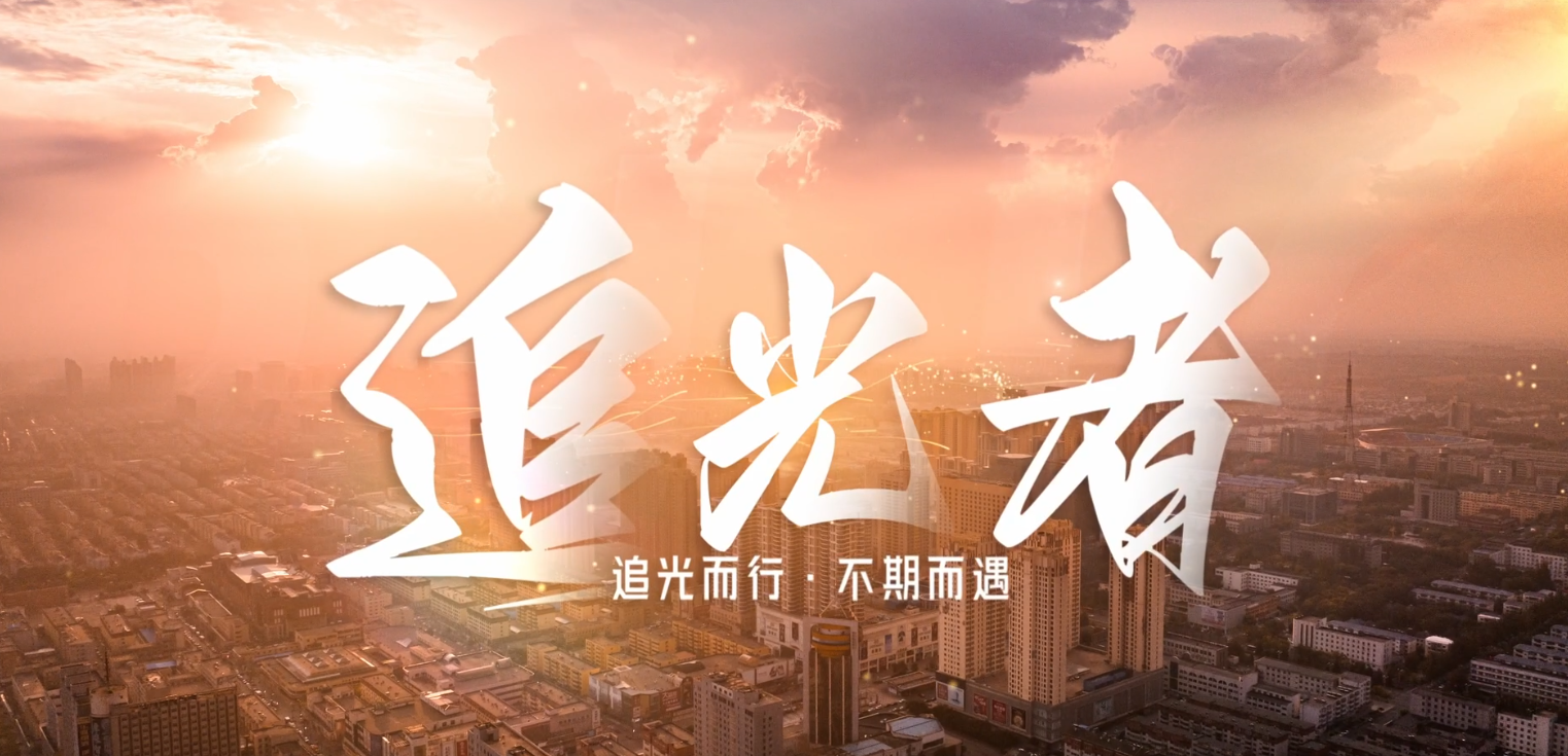 网络安全 | 追光者，专“拆”黑暗陷阱