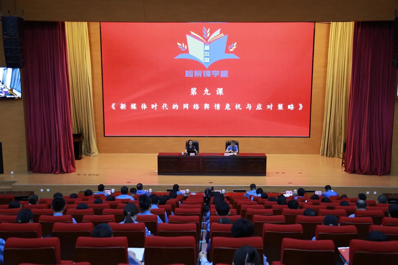 解码危机应对方法——一堂“带着问题学”的舆情课