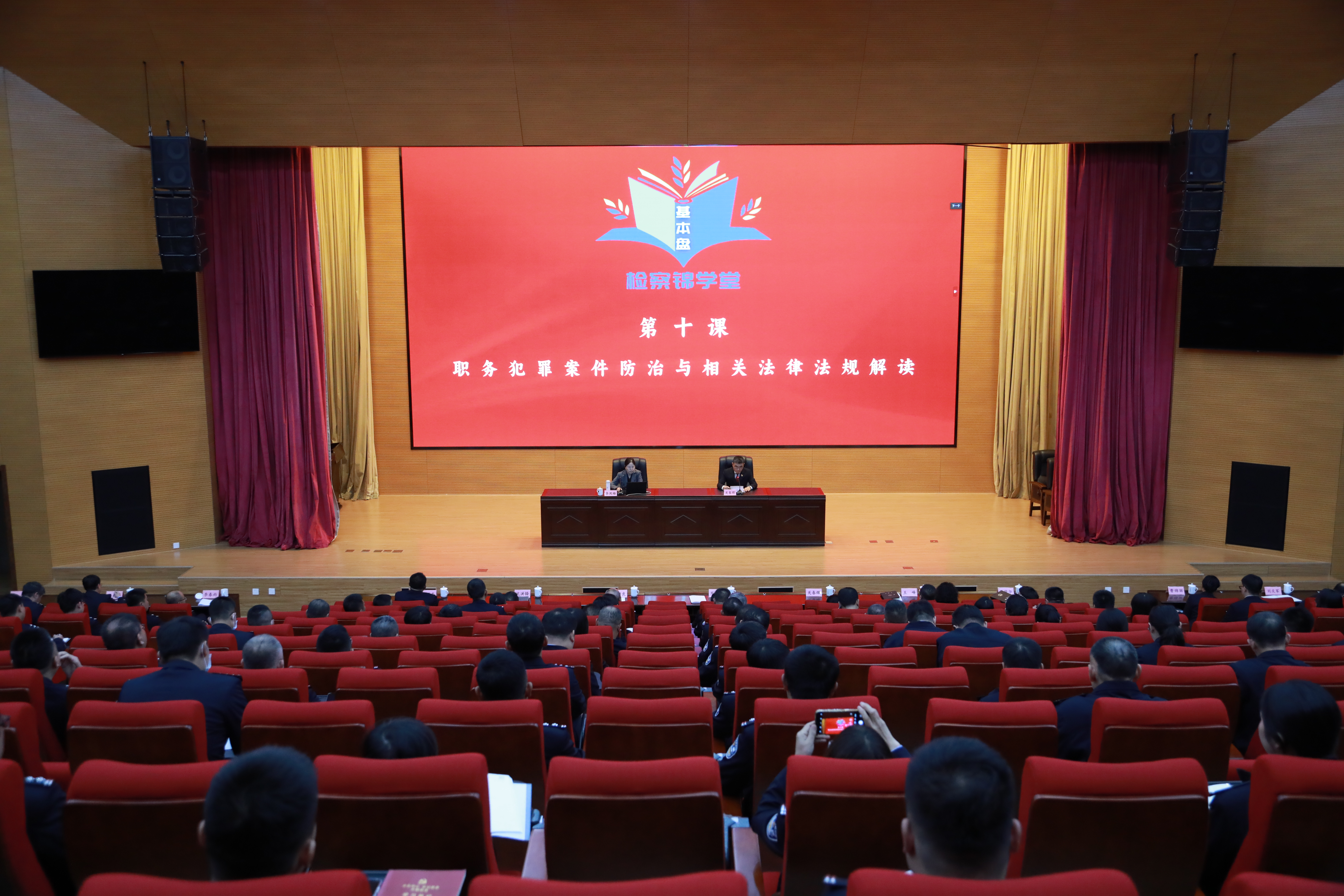 检监校三方合作迈新阶——依托“锦学堂” 共绘职务犯罪防治“同心圆”