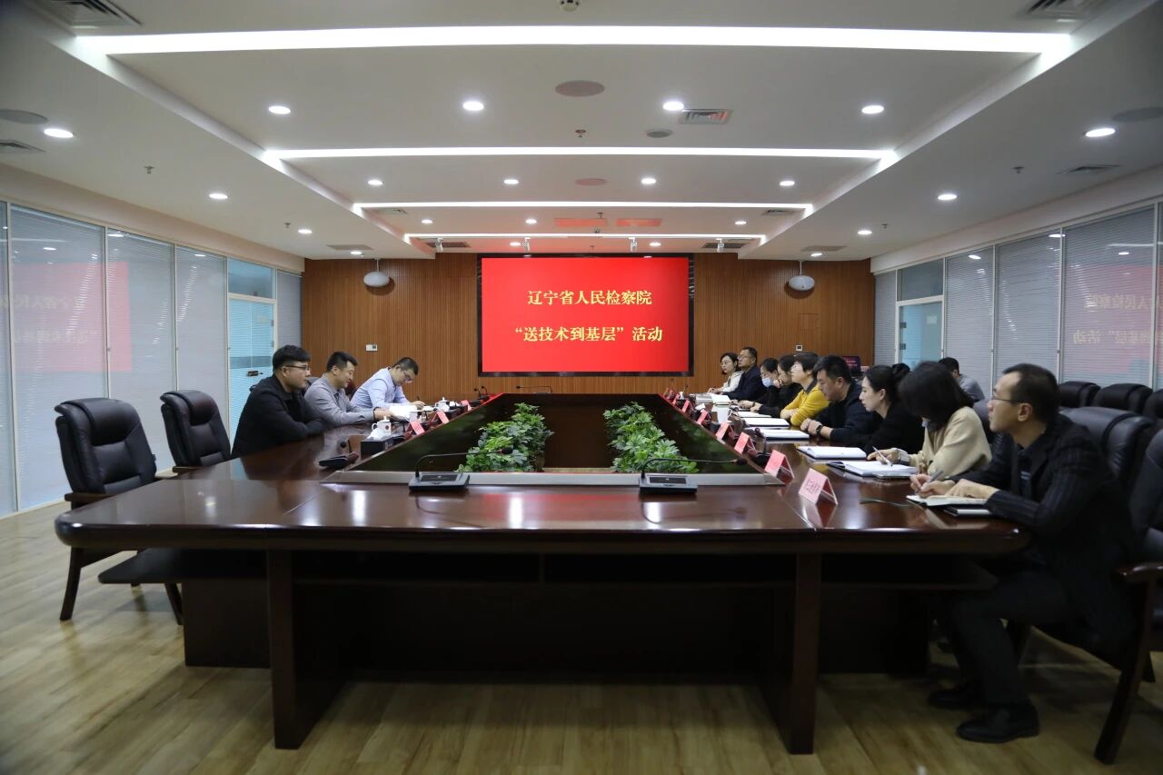 一场 “及时雨”！省检察院 “送技术到基层” 赋能盘锦检察高质量发展