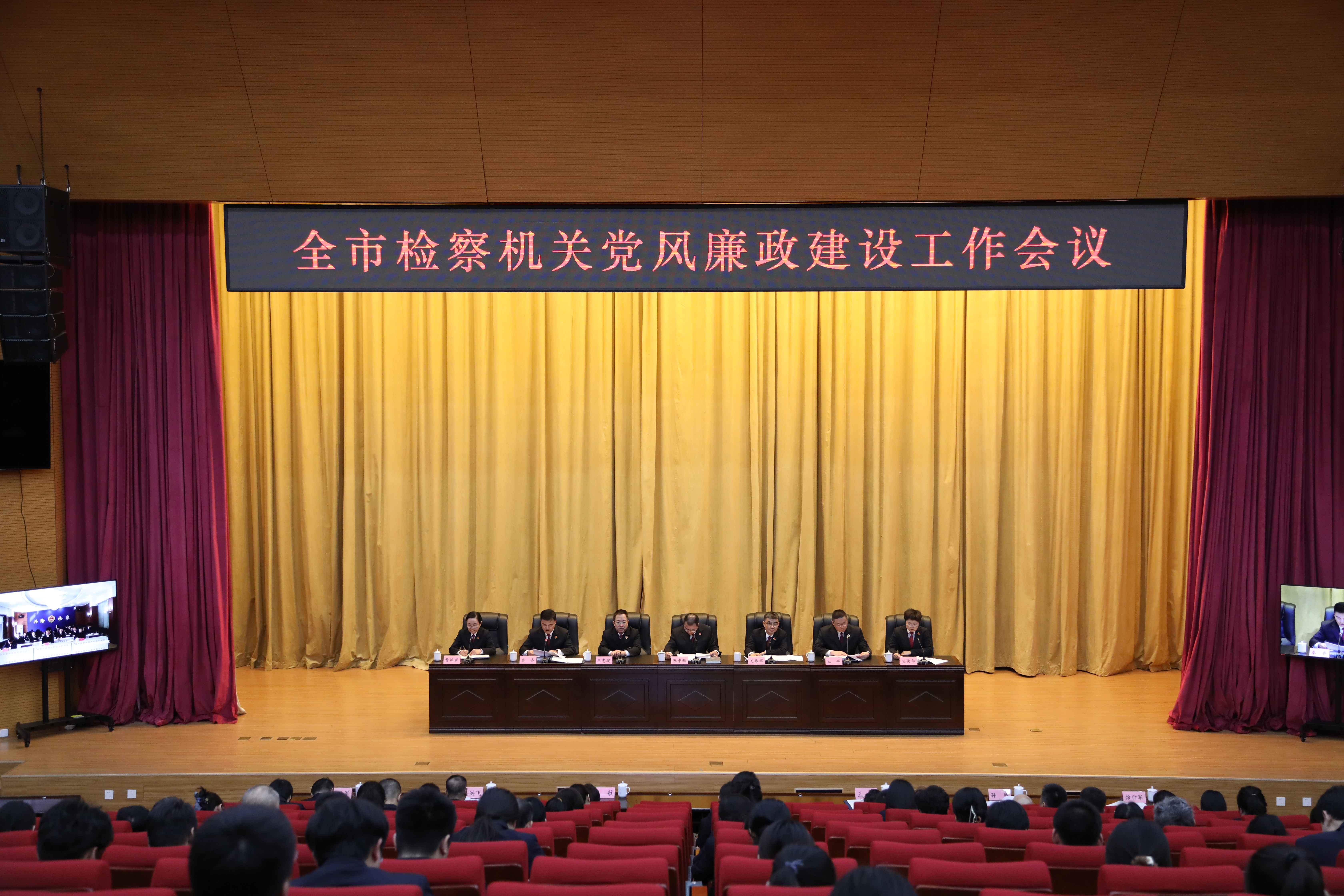 认识再深化 工作再聚焦 措施再落实——全市检察机关党风廉政建设工作会议召开