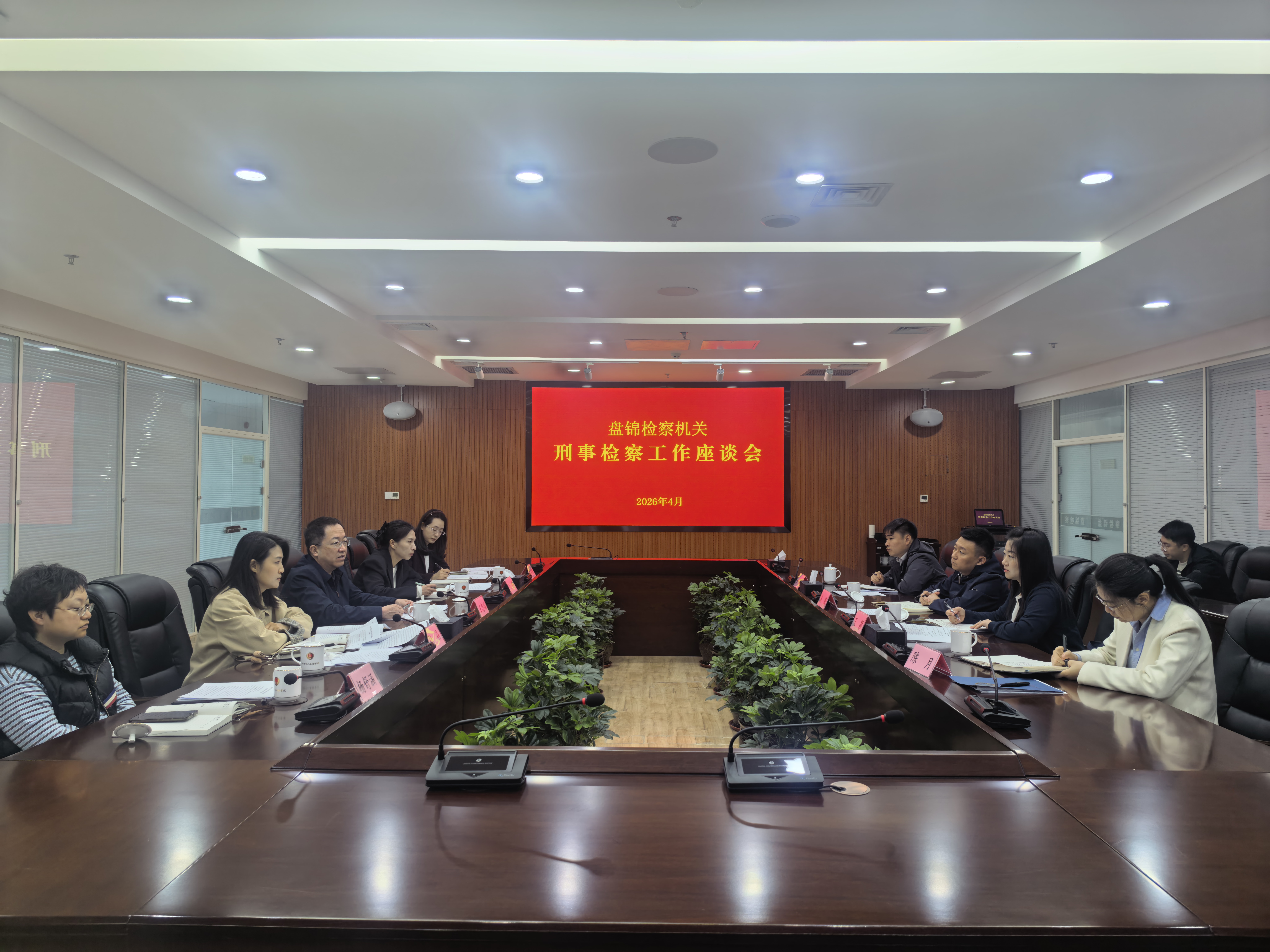 防风险 出精品 抓业务 带队伍——盘锦刑事检察工作谋新篇