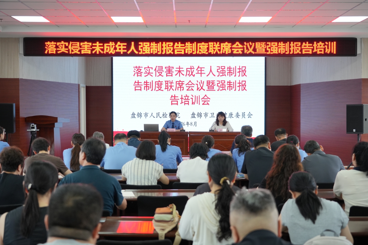 检医携手 推动强制报告制度落地落实