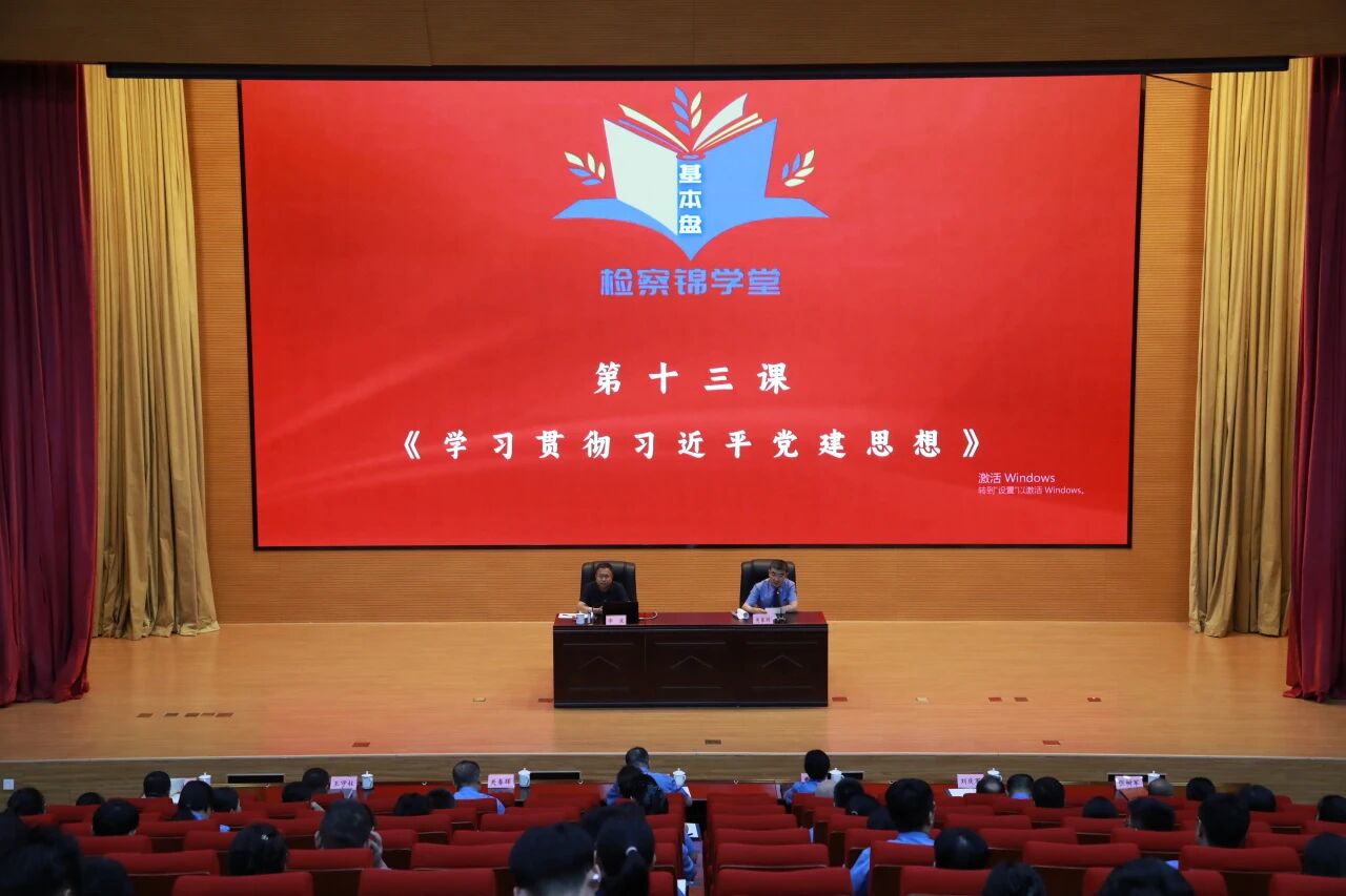 理论学习再深化！“基本盘・检察锦学堂”课程上新